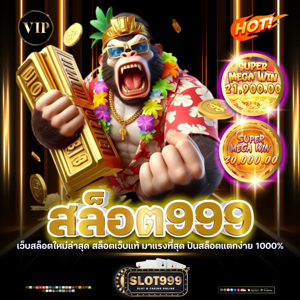 สล็อต999